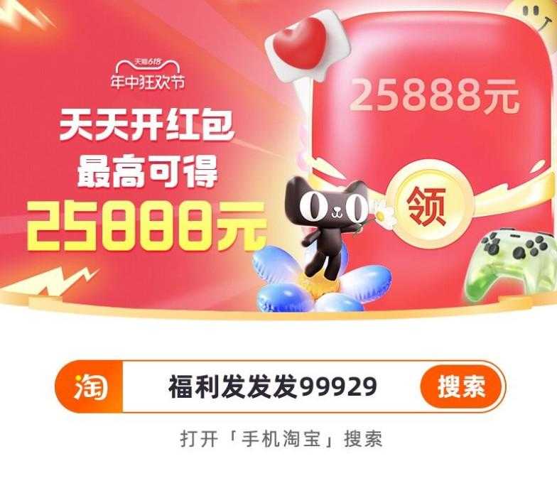 淘宝618节来袭！每天抽随机红包！-空域资源网