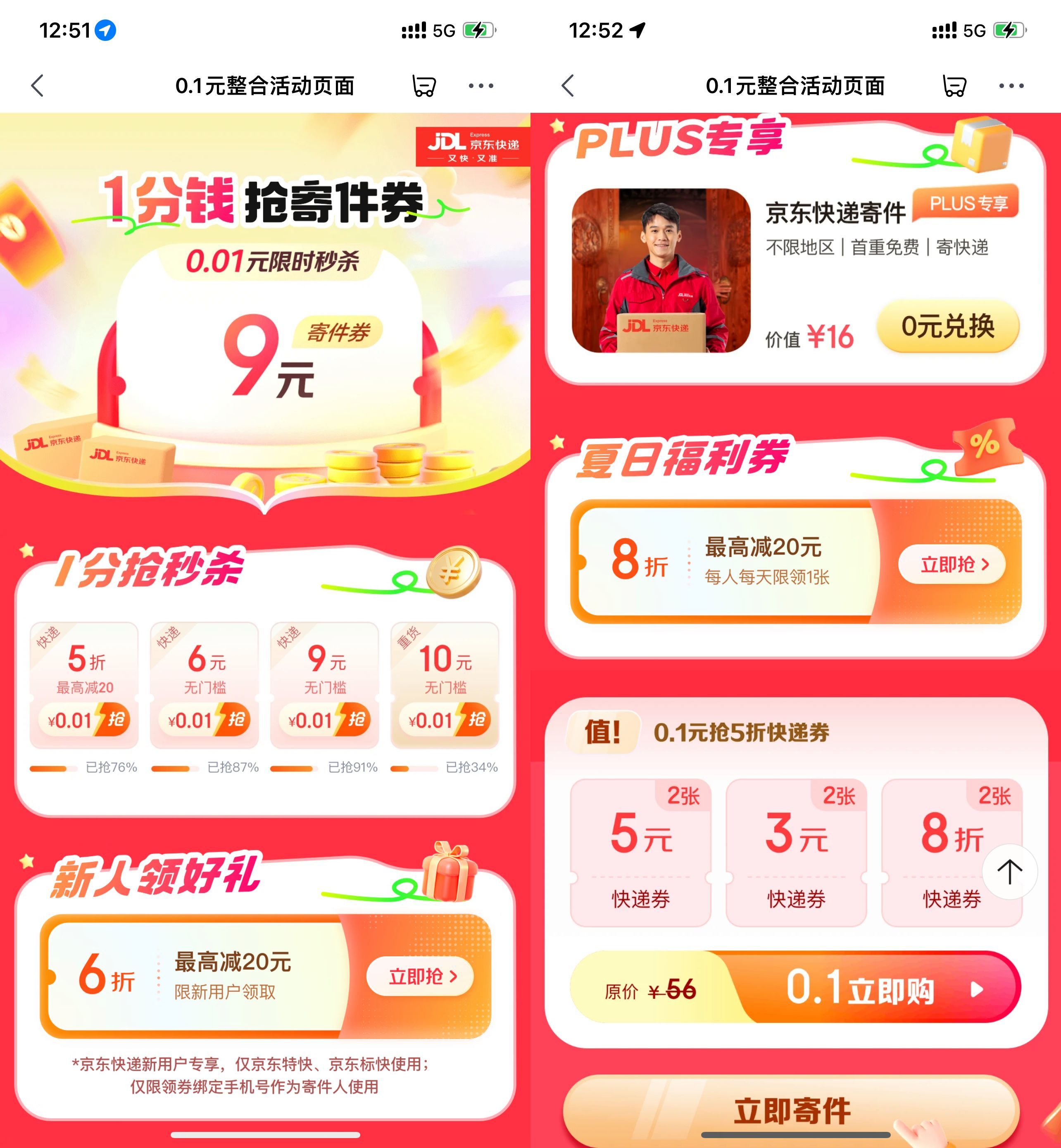京东整点0.01亓抢9亓快递券-空域资源网
