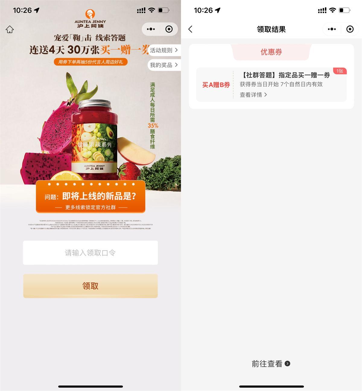 沪上阿姨领30万份买一送一券-空域资源网