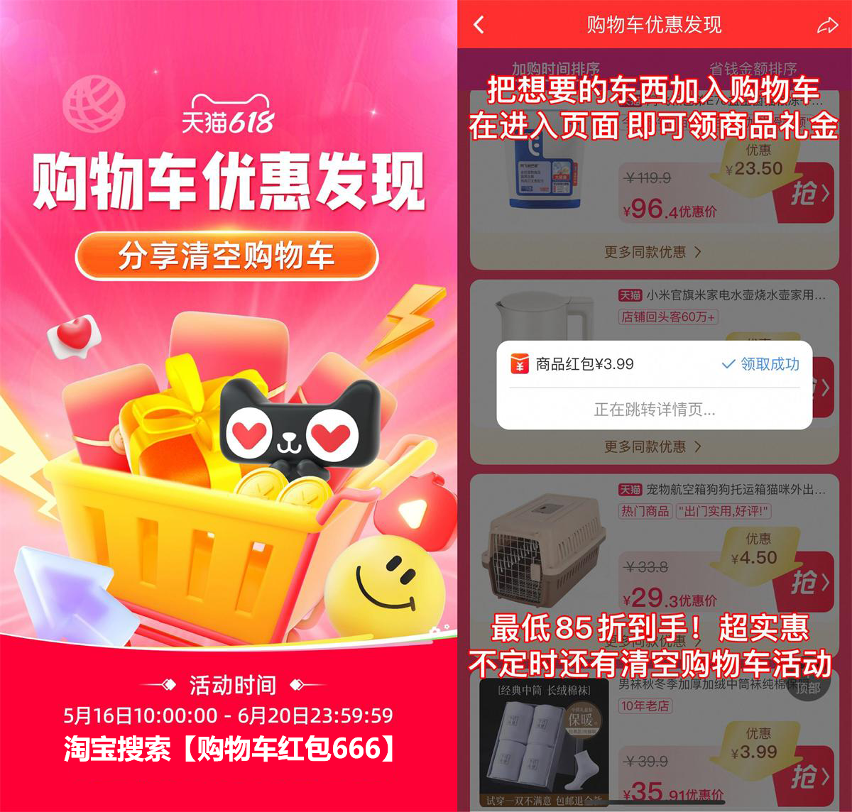 淘宝618好礼购物车活动上线-空域资源网