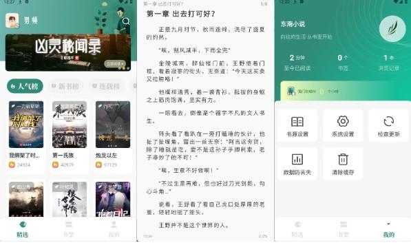 东南小说v1.6纯净版 掌上阅读神器/书源多更新快