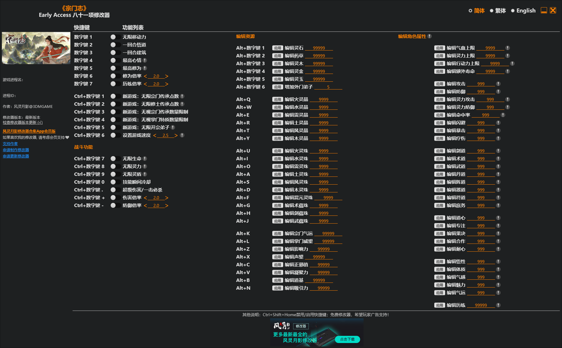 《宗门志》Early Access 八十一项修改器-空域资源网