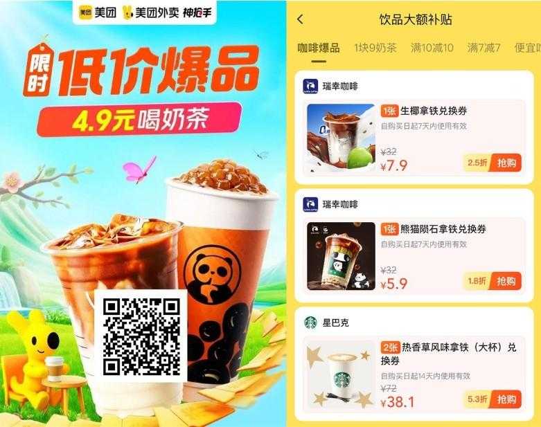 美团饮品补贴5.9亓喝瑞幸咖啡-空域资源网