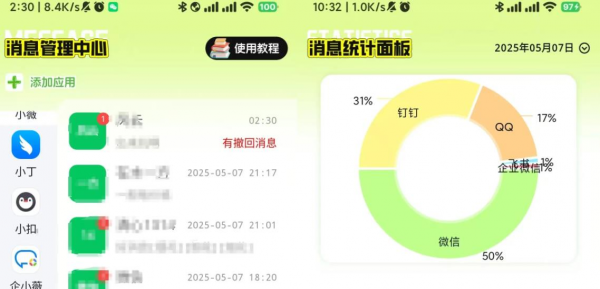 撤回不了一点v1.0.2会员版，支持微信/QQ/钉钉/飞书等-空域资源网