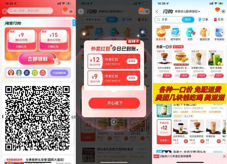 饿了么百亿补贴入口和领红包-空域资源网