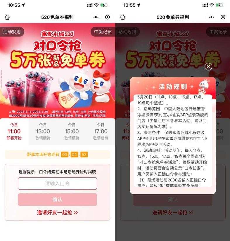 蜜雪冰城整点抢5万份免单券-空域资源网
