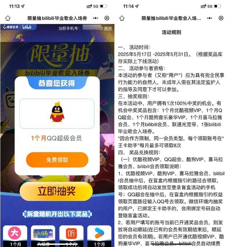 腾讯王卡用户抽视频音乐会员-空域资源网
