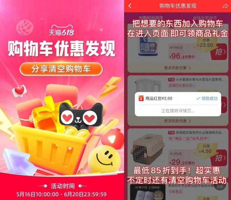 淘宝618好礼购物车活动开始-空域资源网