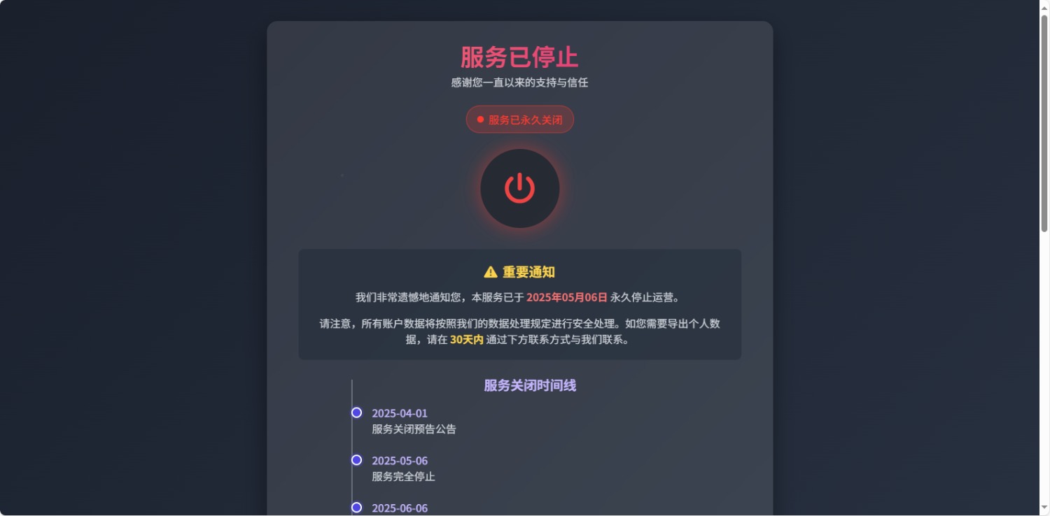 好看的网站停止服务单页源码-空域资源网