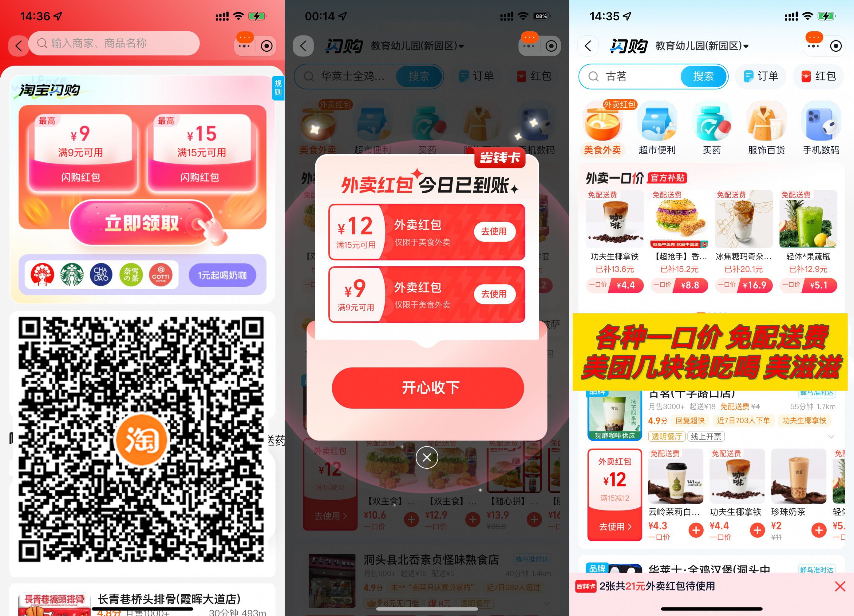 饿了么百亿补贴入口和领红包