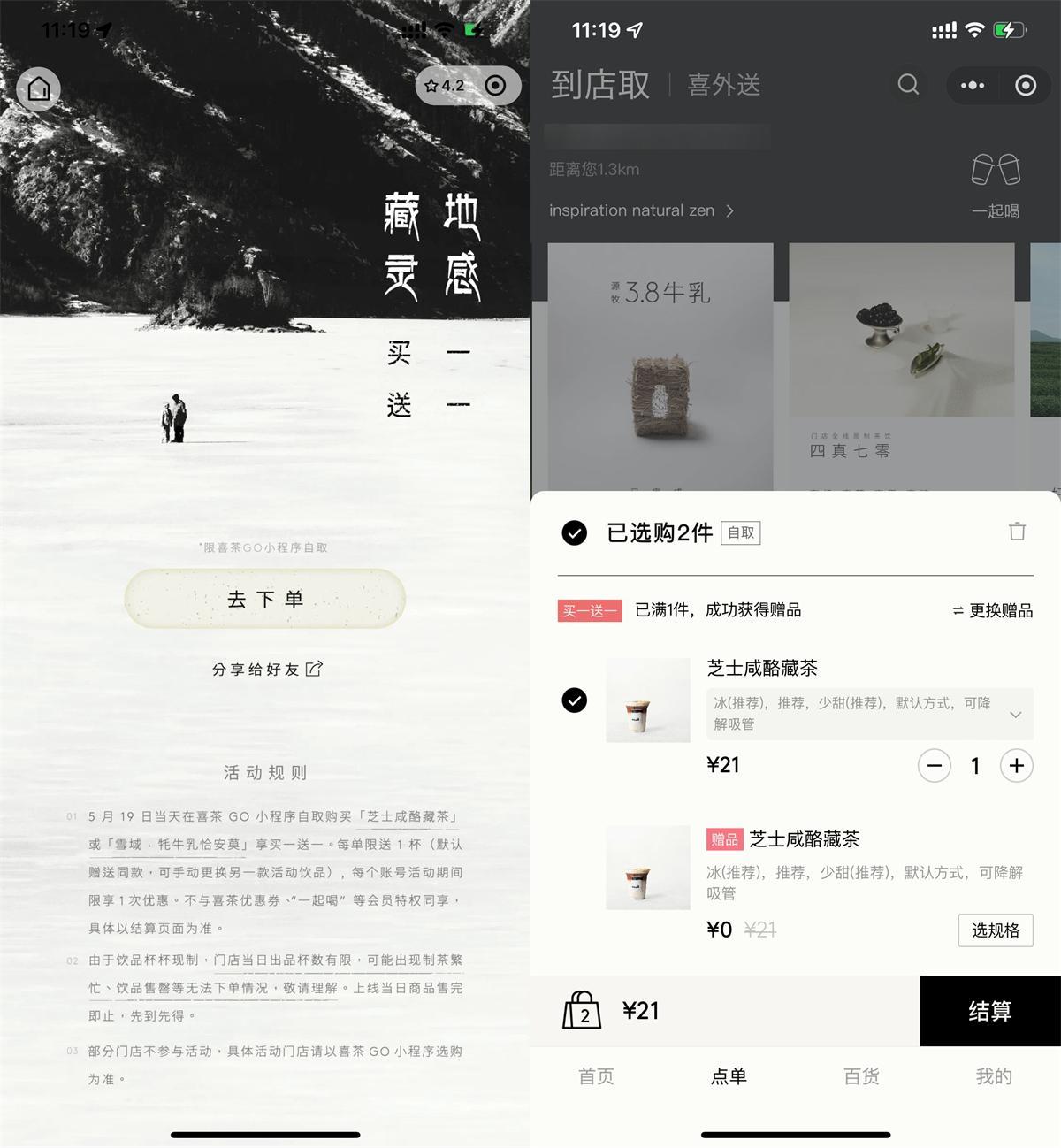 喜茶今日点新品自动买一送一-空域资源网