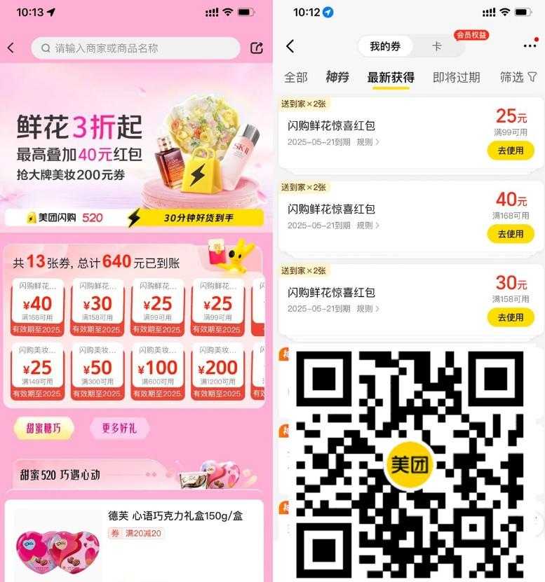 美团520领大额鲜花闪购红包-空域资源网