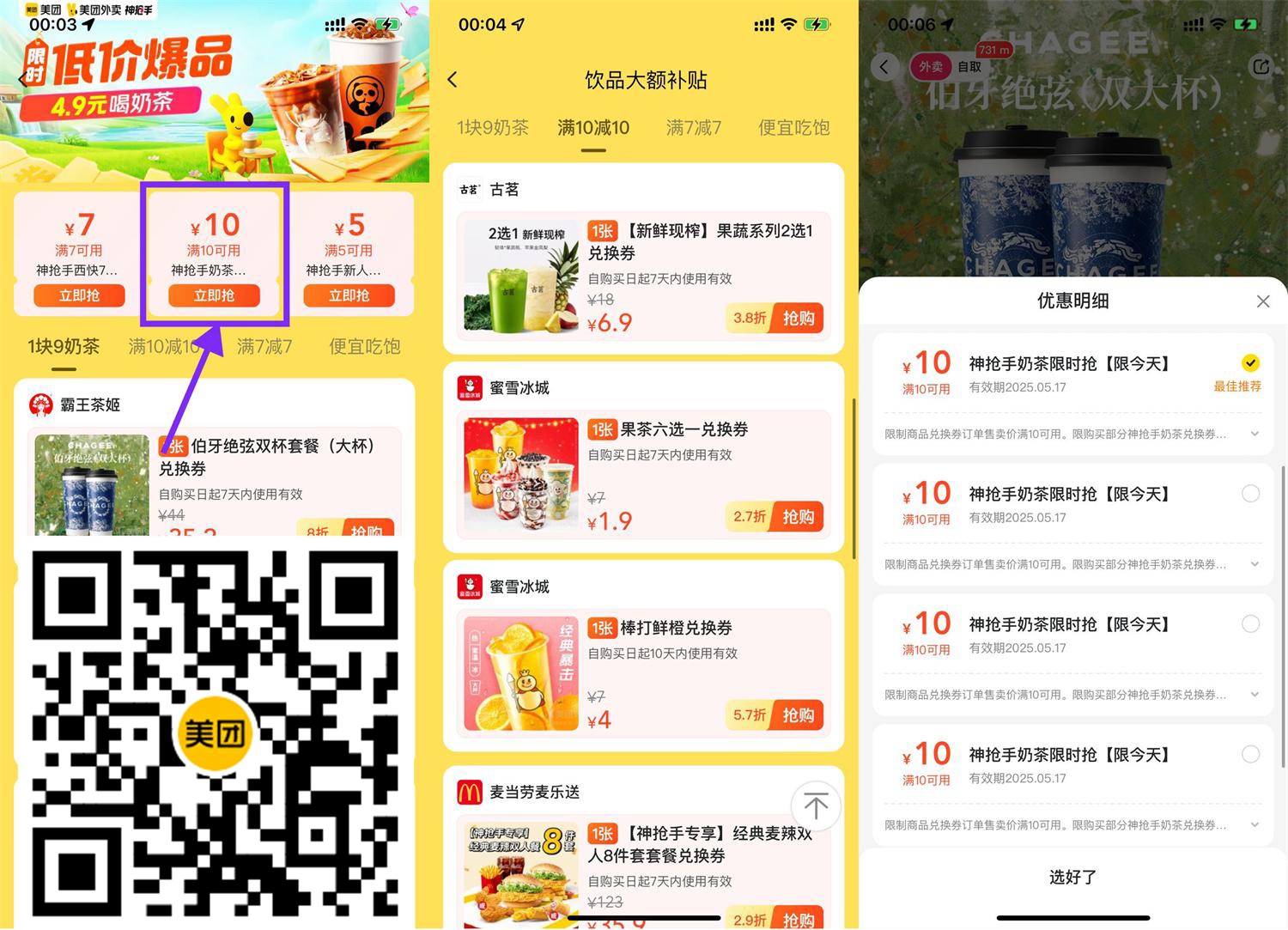 美团饮品补贴领多张10亓神券-空域资源网