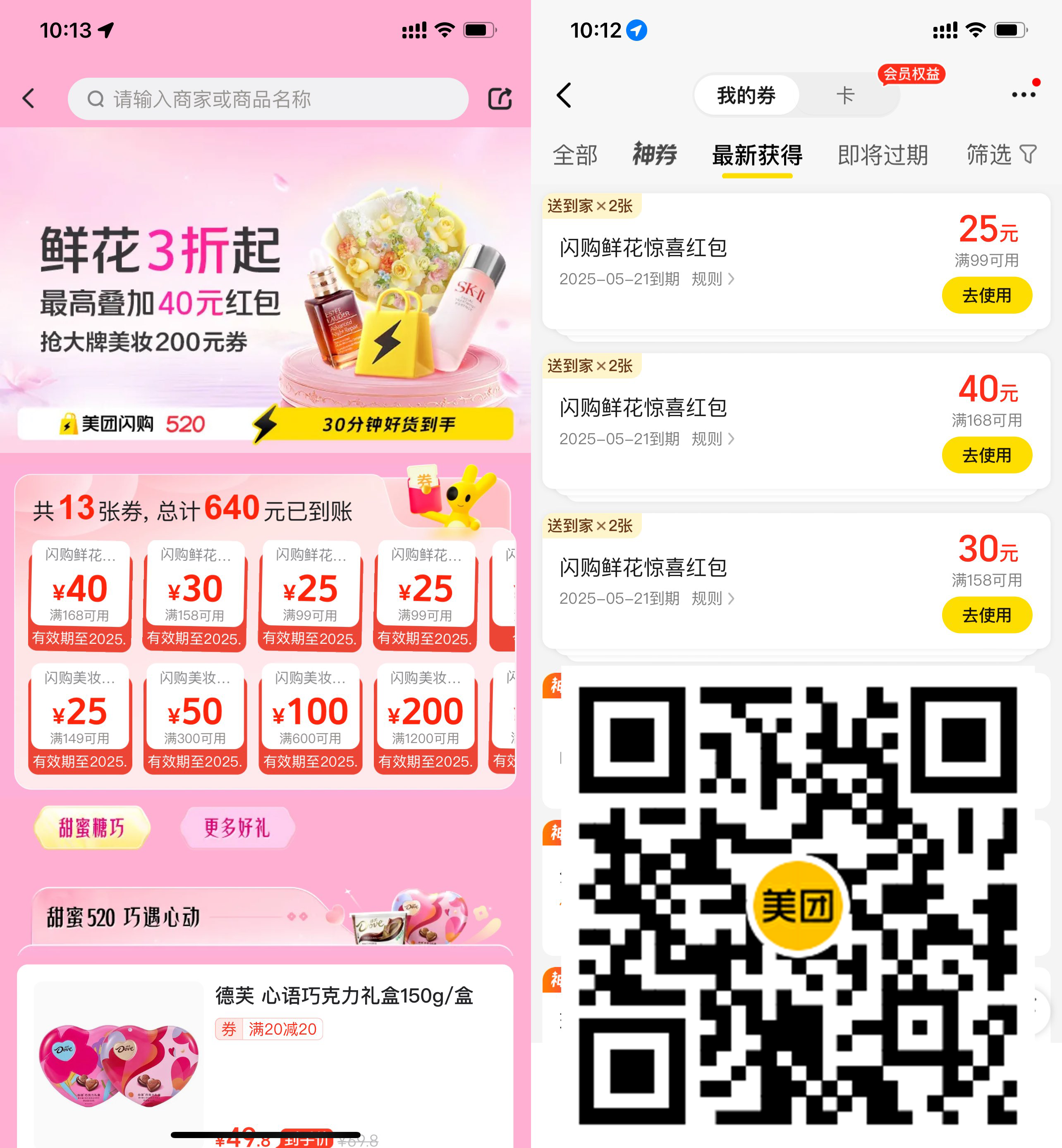 美团520领大额鲜花闪购红包-空域资源网