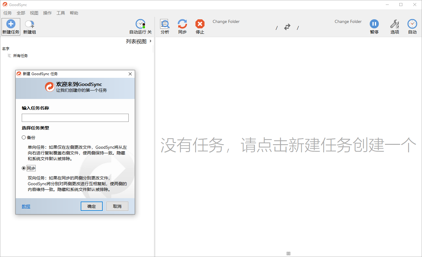 Goodsync Enterprise v12.8.9.9