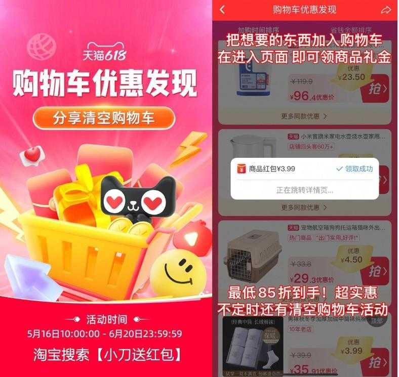 淘宝618好礼购物车清空活动-空域资源网