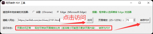 网页html转pdf一键转换保存最全网页为PDF