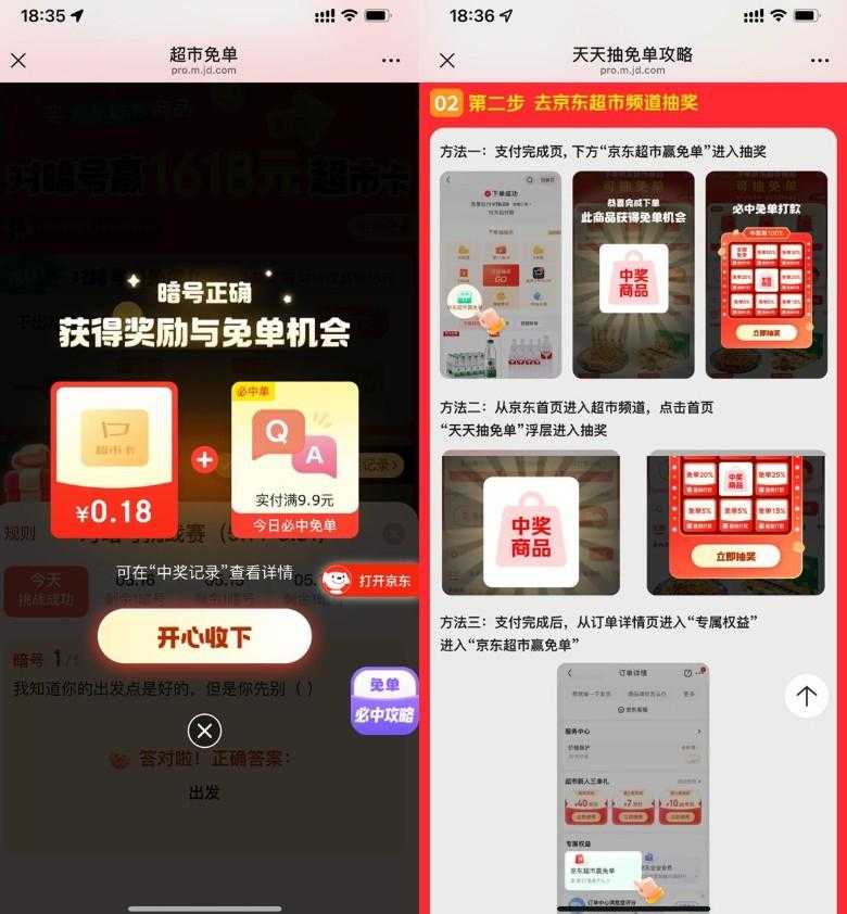 京东答题抽超市卡或免单奖励-空域资源网