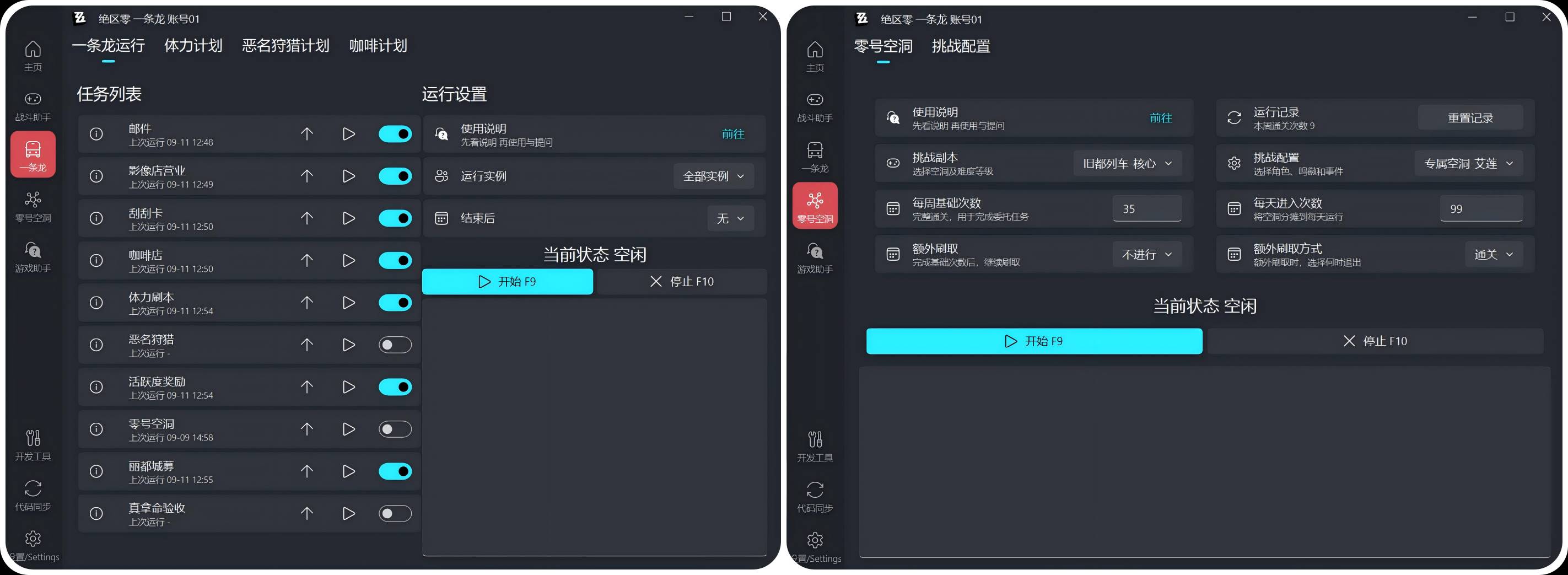 PC绝区零·OneDragon全自动小助手 v1.7.1-空域资源网