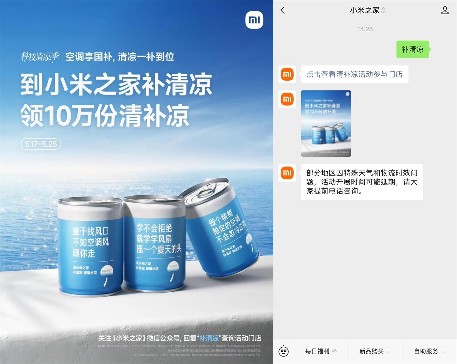 小米之家免费领10万份清补凉-空域资源网