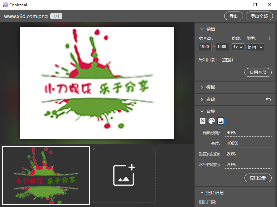 图片水印工具Copicseal v0.1.1-空域资源网