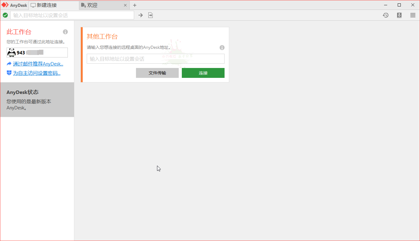 免费远程工具AnyDesk v9.5.4-空域资源网