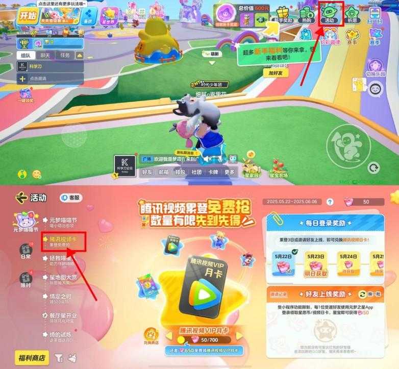 元梦之星每天登陆领视频会员-空域资源网