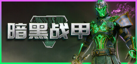 Ketz 暗黑战甲 v0.0.41 中文版