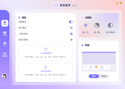 剪切助手v0.0.8 复制粘贴效率工具-空域资源网