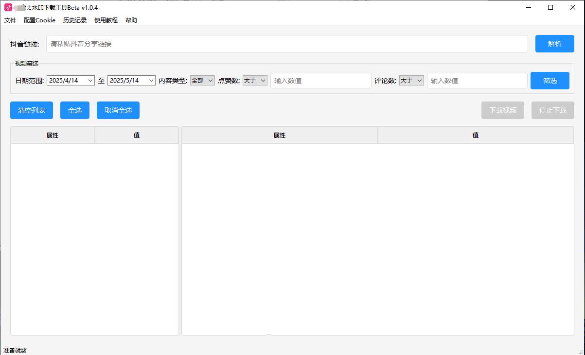 抖音去水印下载工具v1.0.4主页视频批量下载-空域资源网