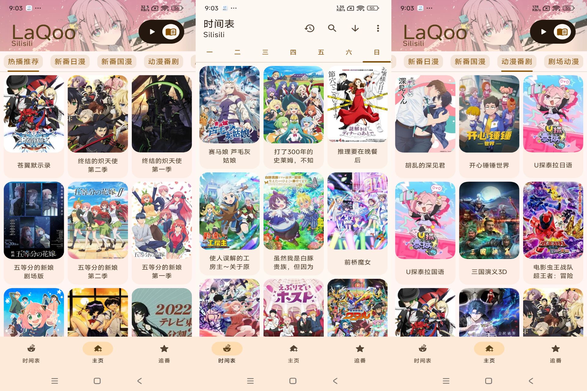 LaQoo动漫 给你舒适的追番体验-空域资源网