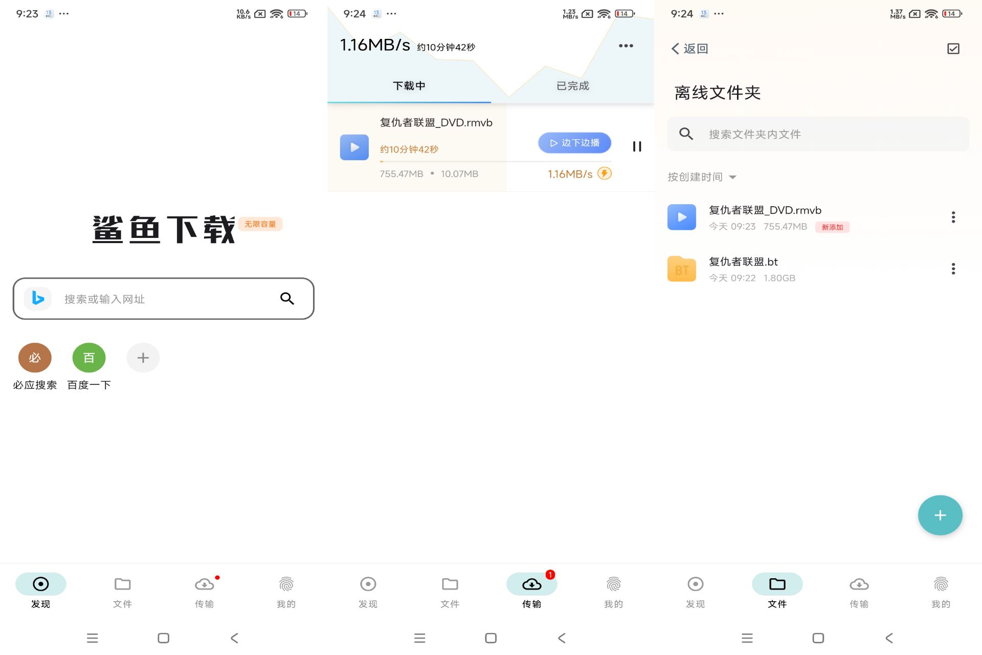 鲨鱼下载器app 支持多种格式下载-空域资源网