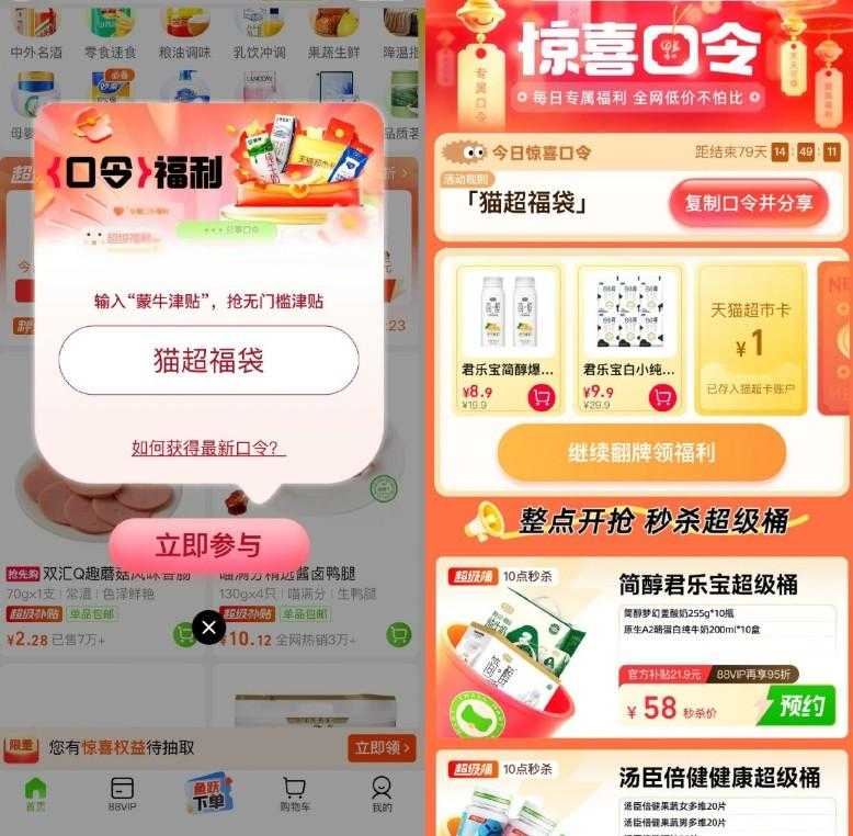 淘宝惊喜口令抽取天猫超市卡-空域资源网
