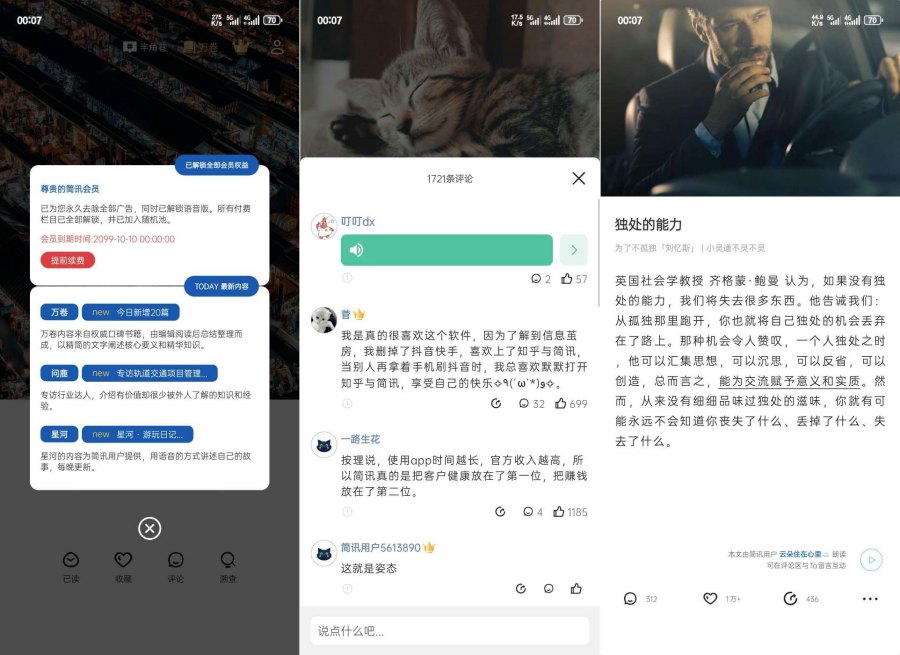简讯-5.0.51 解锁永久会员！最新版本！-空域资源网
