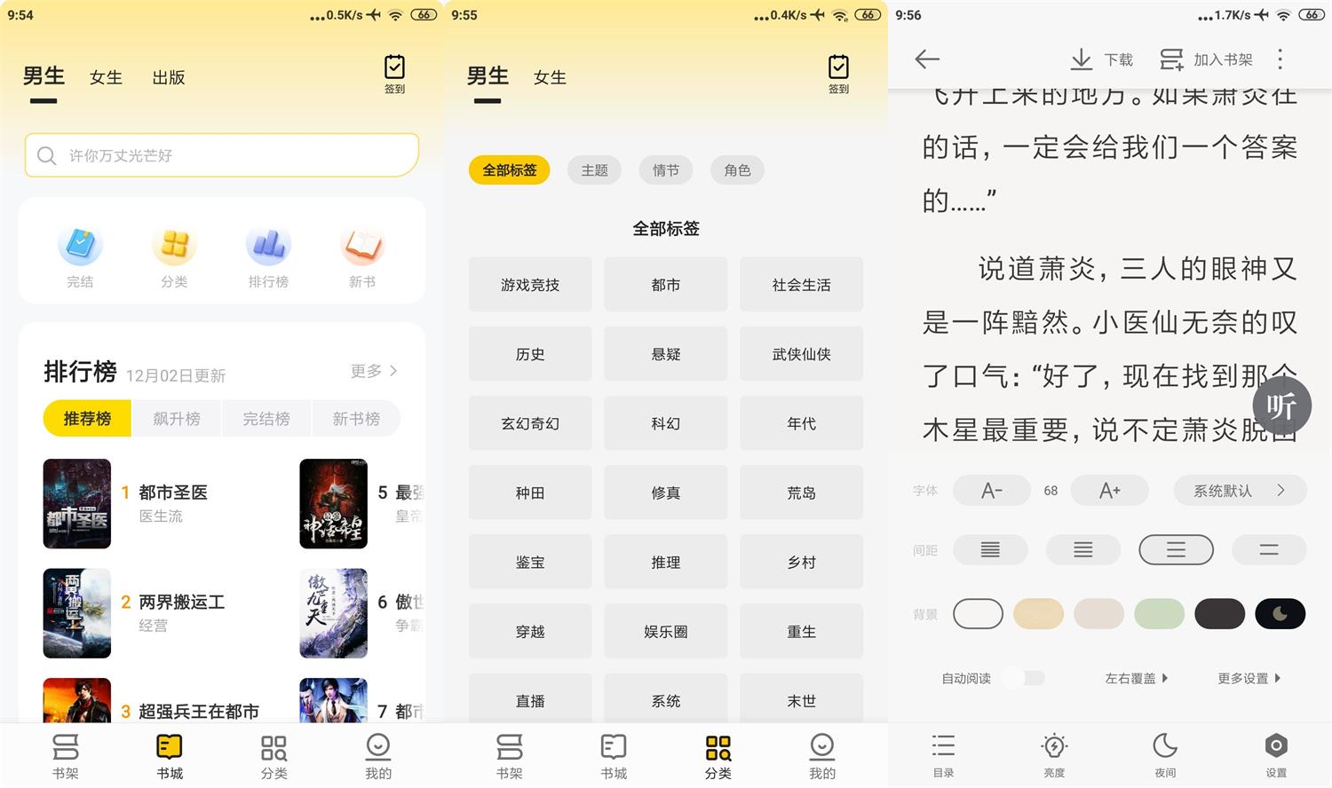 安卓追读小说v2.5.6.2解锁vip超强阅读-空域资源网