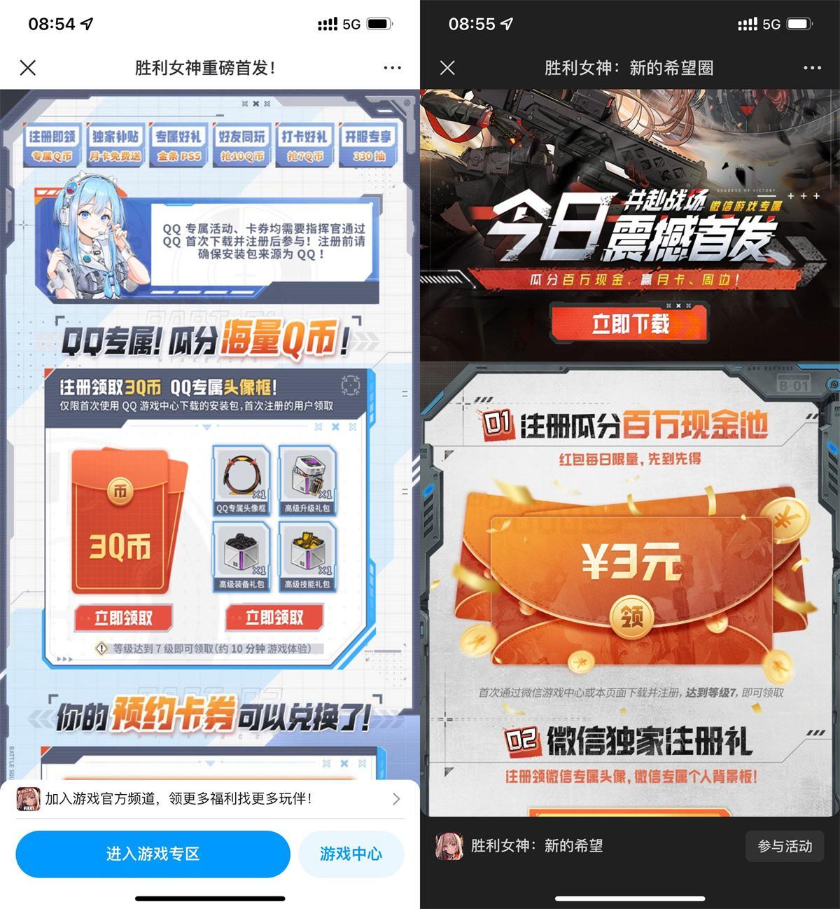胜利女神注册抽3亓红包或Q币-空域资源网