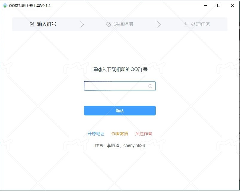 QQ群相册下载工具v0.1.4绿色版-空域资源网