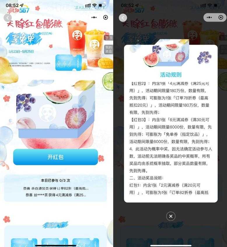 茶百道天降红包膨胀得免单券-空域资源网