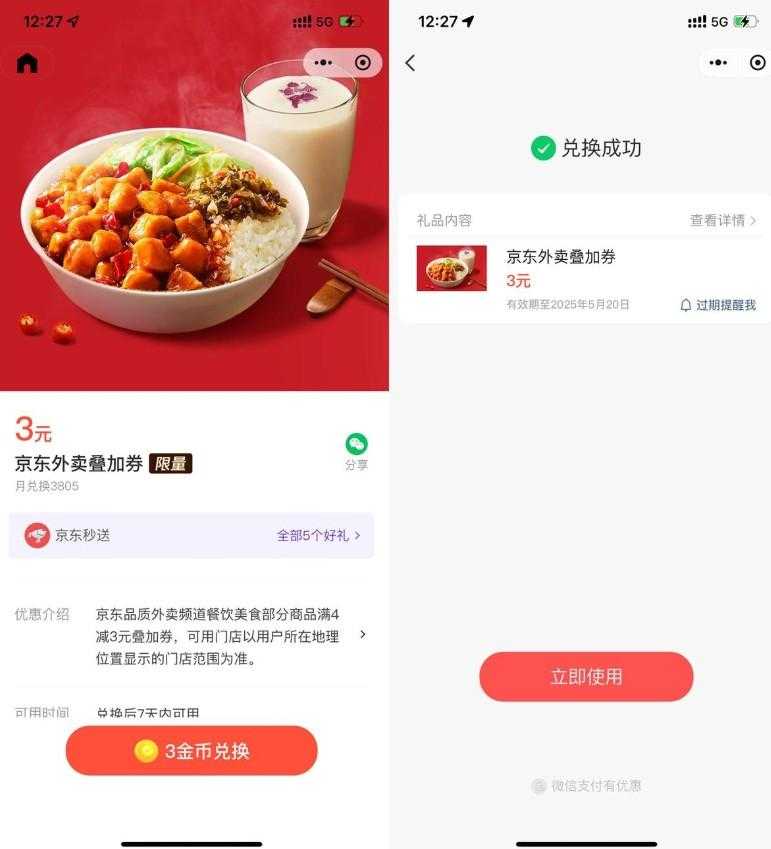 微信3金币兑后京东外卖3亓券-空域资源网