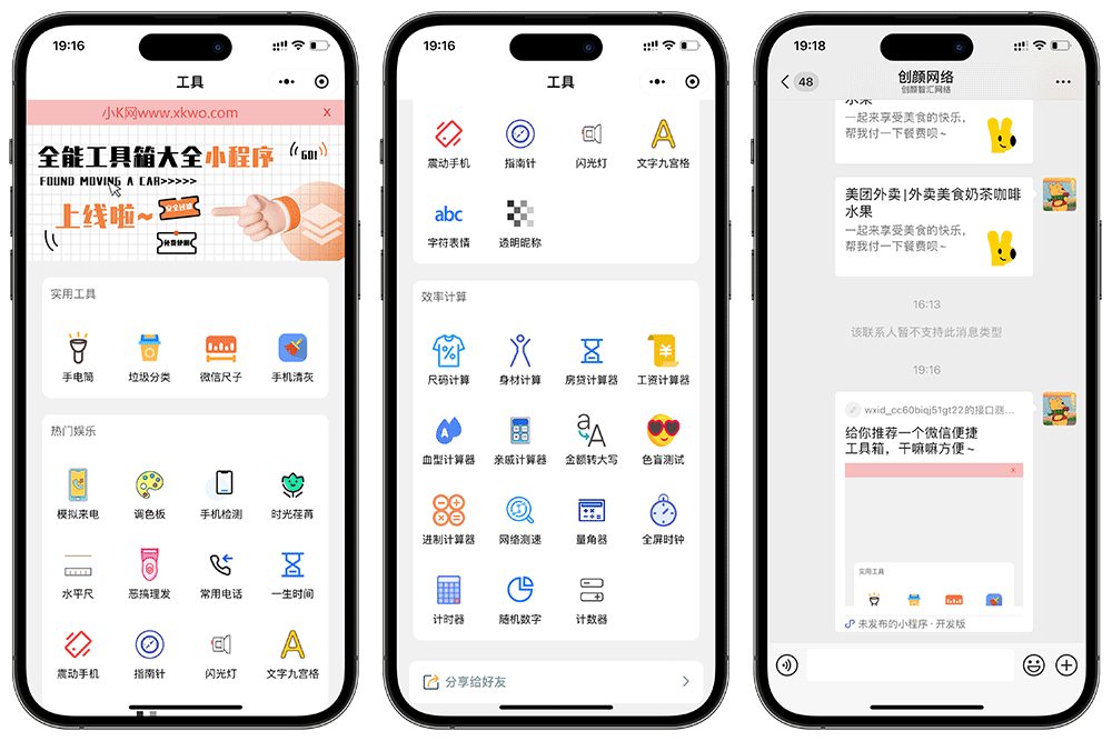 微信实用工具箱集合小程序源码-空域资源网