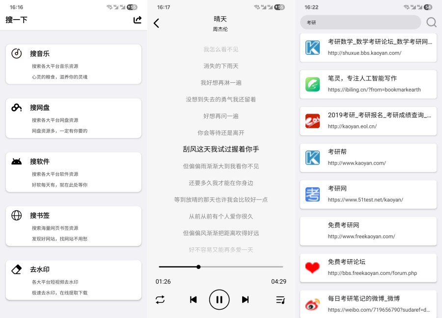 搜一下V1.0啥都能搜 音乐 网盘 软件想搜啥搜啥 太强啦-空域资源网