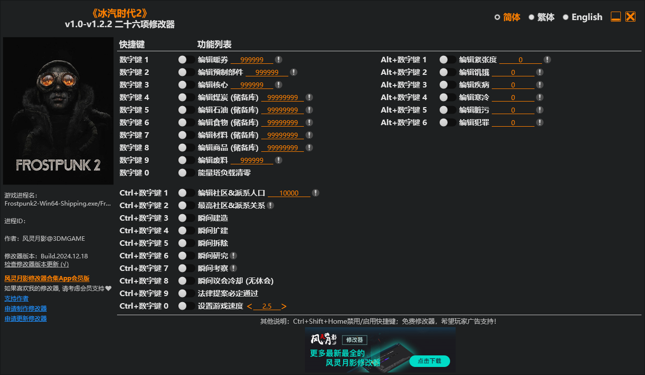 《冰汽时代2》二十六项修改器 v1.0-空域资源网