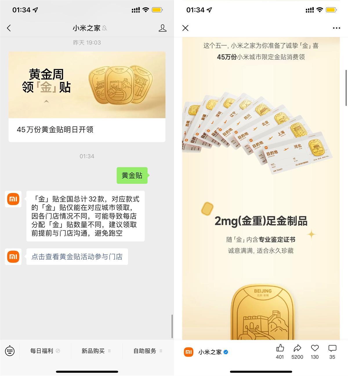 小米之家到店免费领取黄金贴-空域资源网