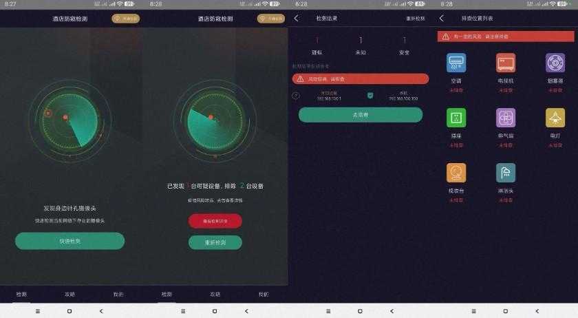 酒店防窥检测会员版-检测针孔摄像头-空域资源网