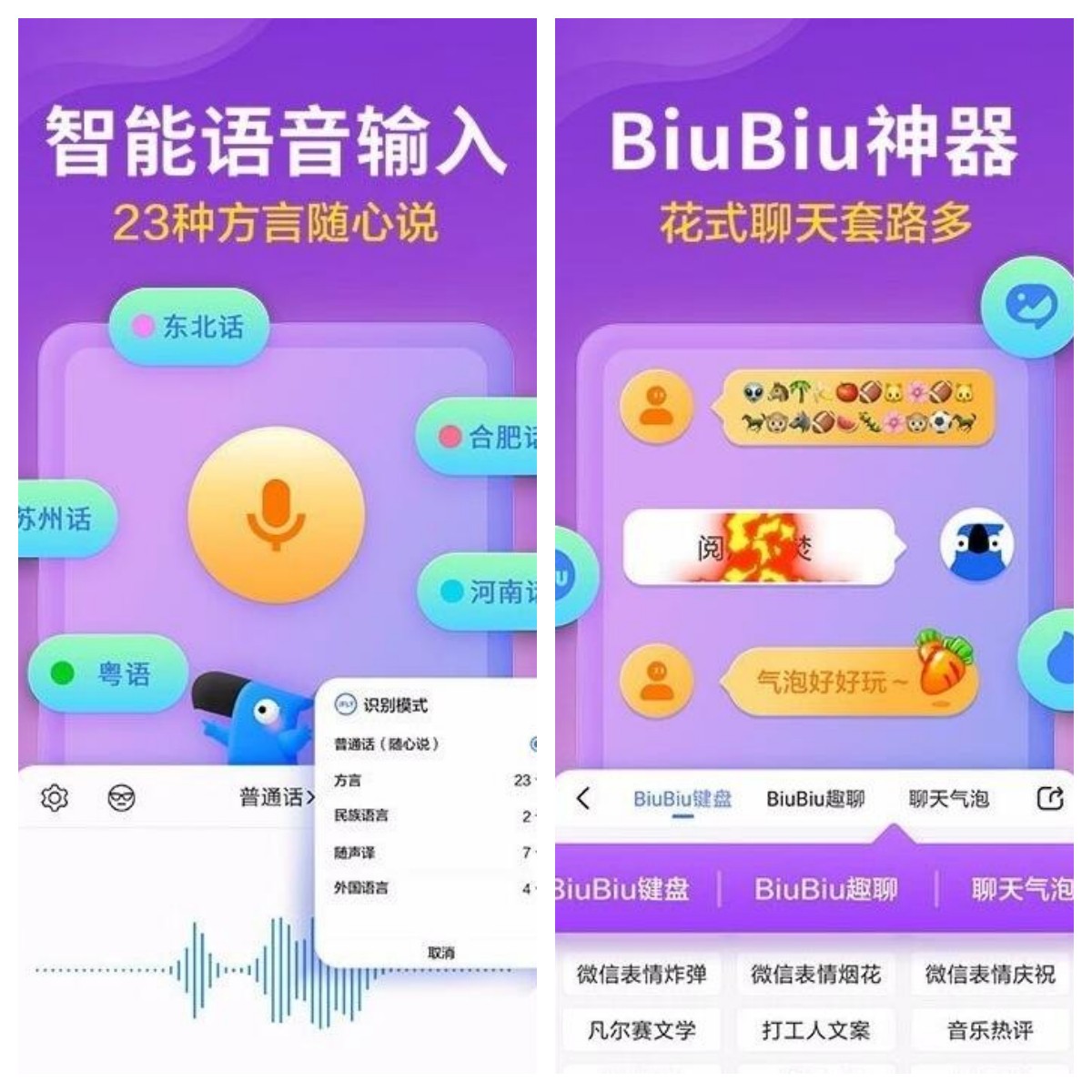 讯飞输入法v13.0.2去剪贴板限制-空域资源网