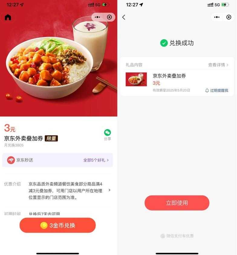 微信3金币兑后京东外卖3亓券-空域资源网