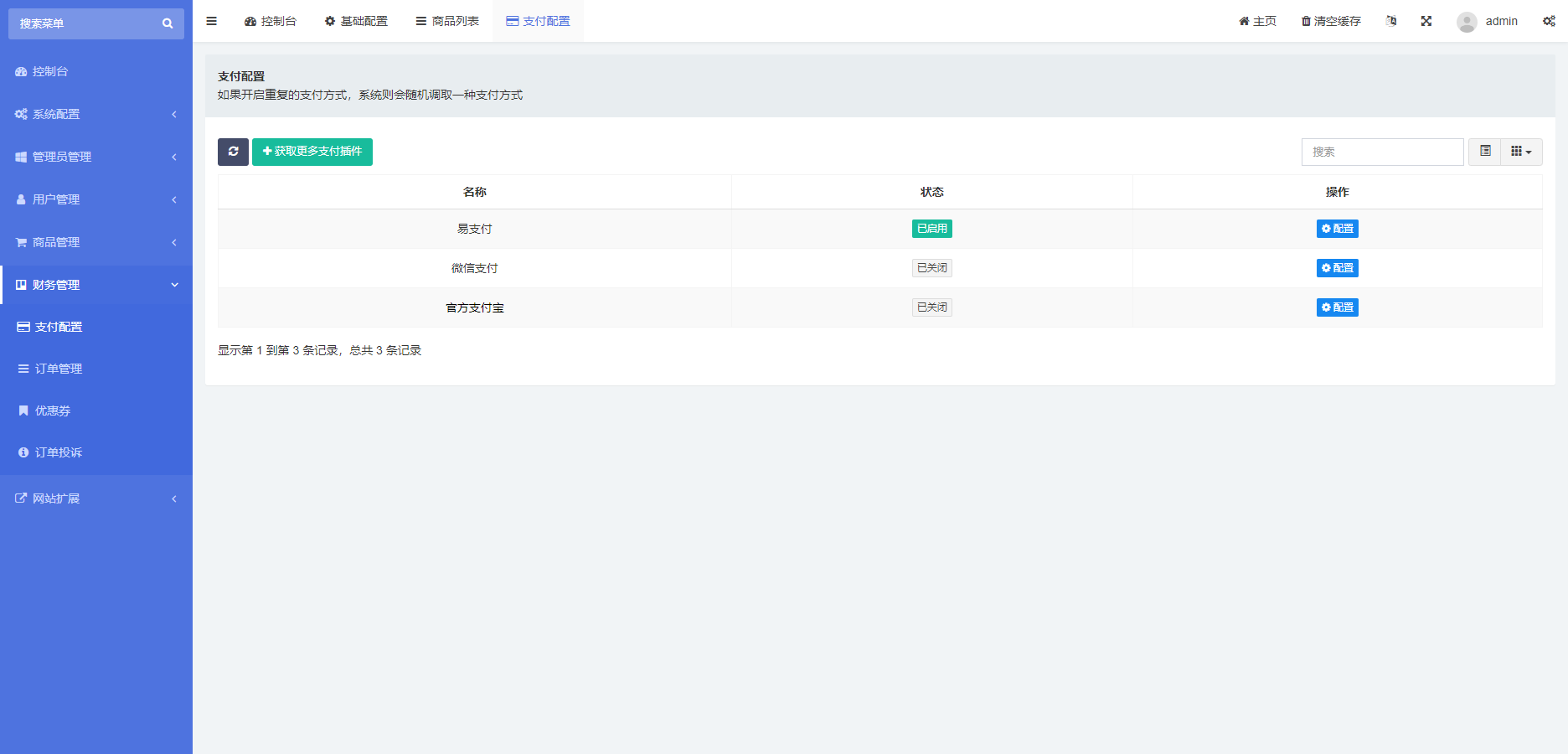 红盟云发卡系统 v2.3.9 源码