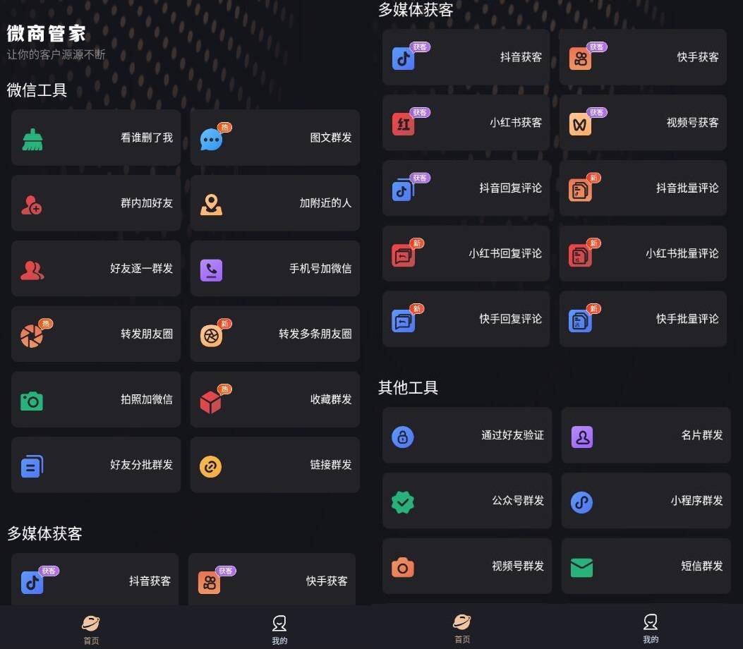 安卓微商管家v1.1.80微商营销与社群助手-空域资源网