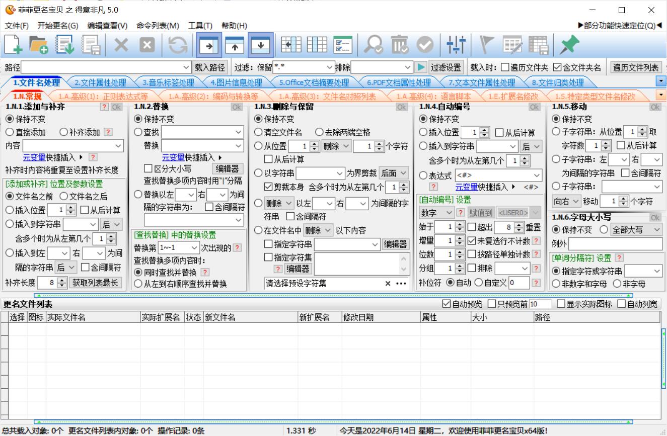 PC菲菲更名宝贝v5.0.9.21批量更名绿色版-空域资源网