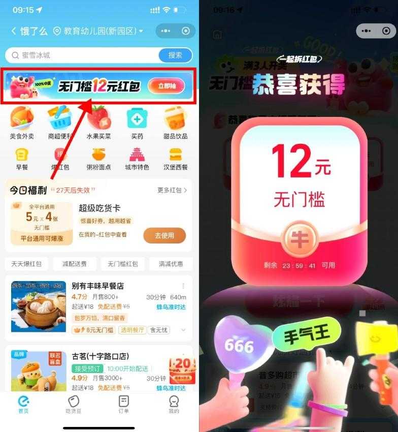 饿了么5人组队必得16亓红包-空域资源网